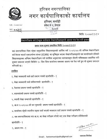 लेखापरीक्षण गर्न ईच्छुक दर्तावाल लेखापरीक्षकहरुले आशय पत्र पेश गर्ने सूचना ।